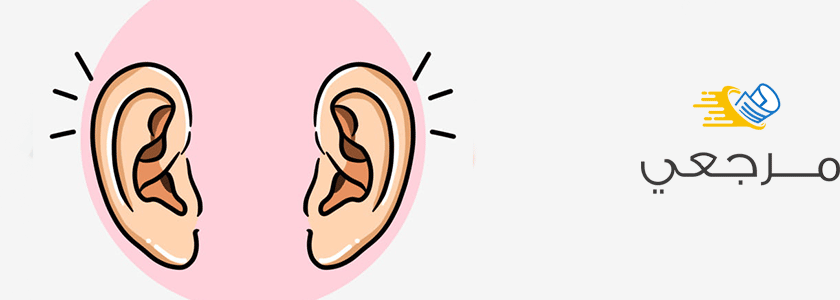 الأذنين - تفسير رؤية الأذن في المنام