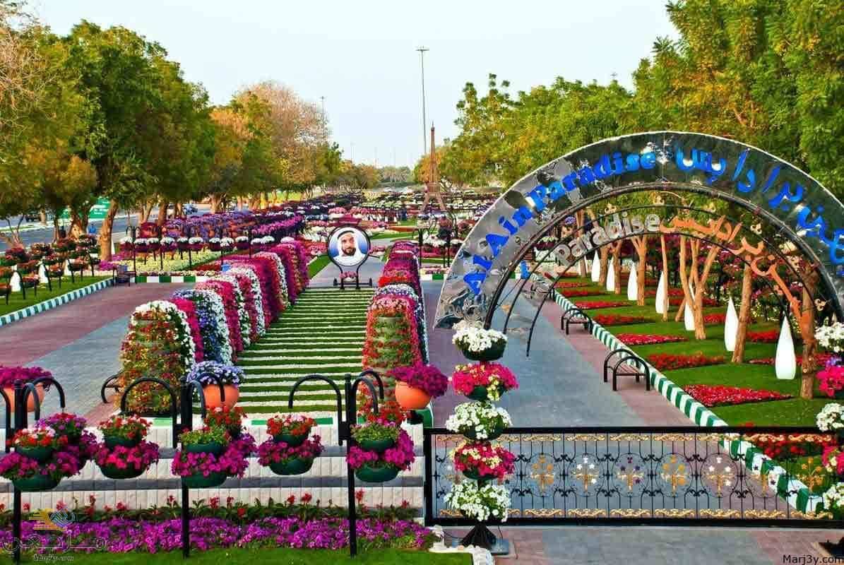 حديقة العين برادايس أبوظبي