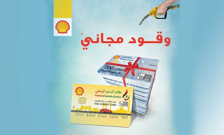 خطوات تحديث بيانات نظام دعم الوقود سلطنة عمان